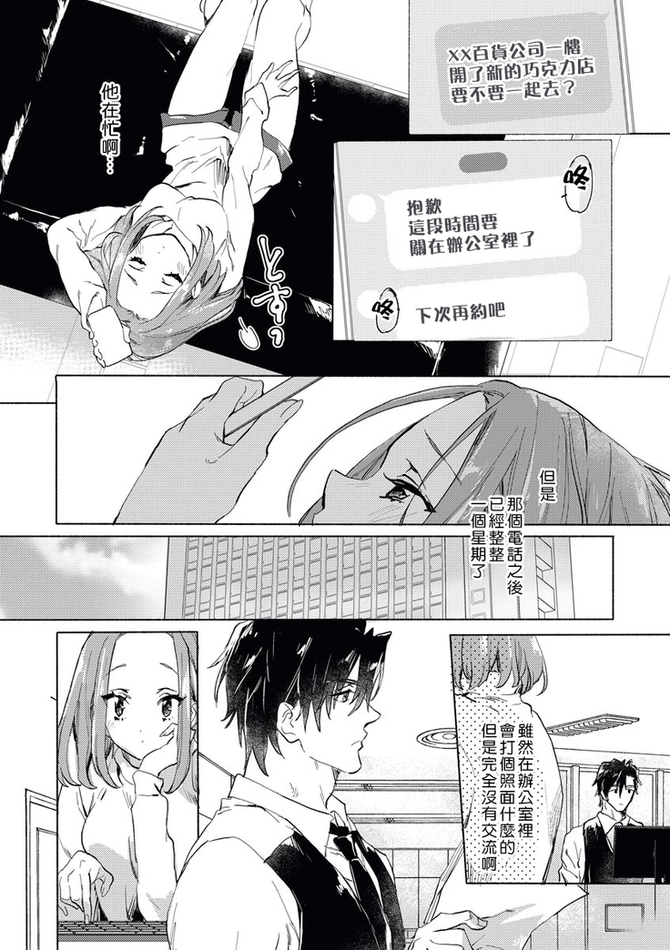 Erito joshi no amakute furachina himitsu