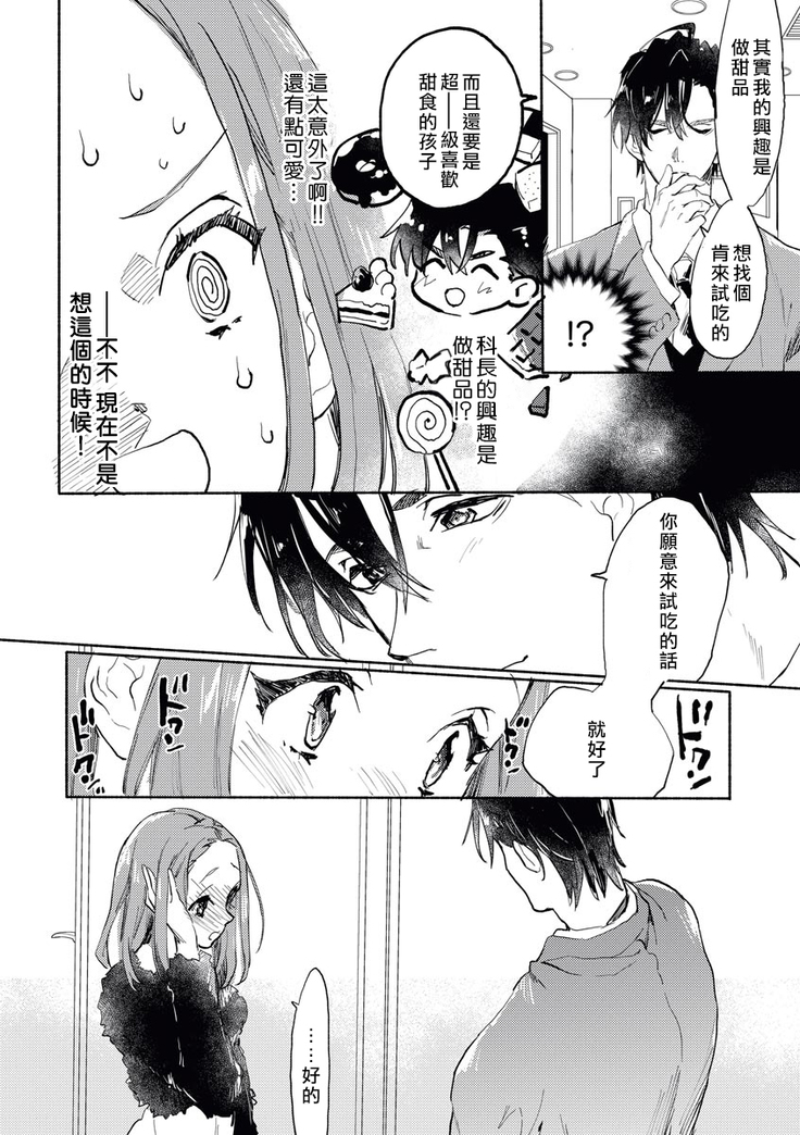 Erito joshi no amakute furachina himitsu