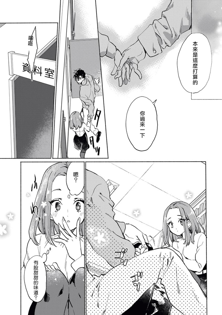Erito joshi no amakute furachina himitsu