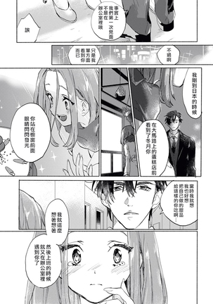 Erito joshi no amakute furachina himitsu Page #29