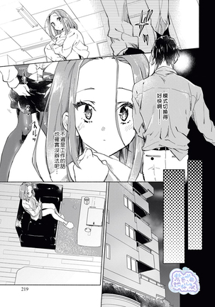 Erito joshi no amakute furachina himitsu Page #21