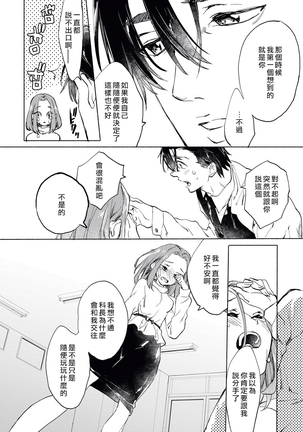 Erito joshi no amakute furachina himitsu Page #28
