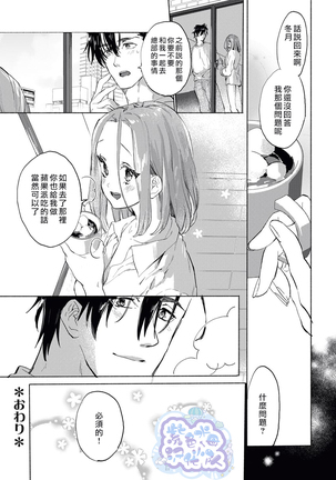 Erito joshi no amakute furachina himitsu Page #35