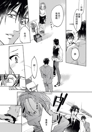 Erito joshi no amakute furachina himitsu Page #25