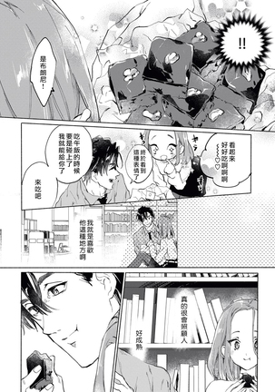 Erito joshi no amakute furachina himitsu Page #14