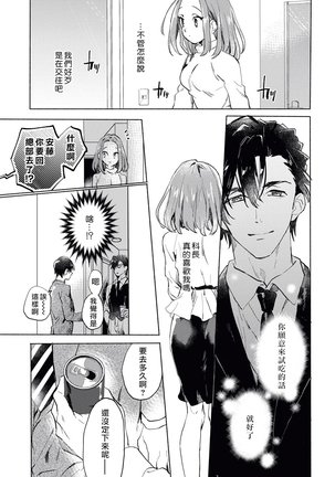 Erito joshi no amakute furachina himitsu Page #23