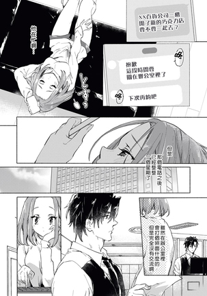 Erito joshi no amakute furachina himitsu Page #22