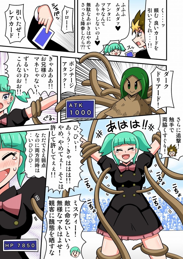 絶技王 ～くすぐり耐久デュエル～