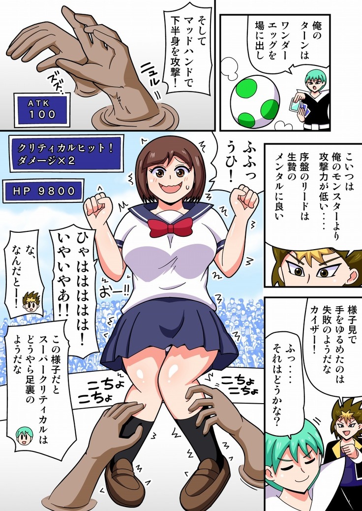 絶技王 ～くすぐり耐久デュエル～