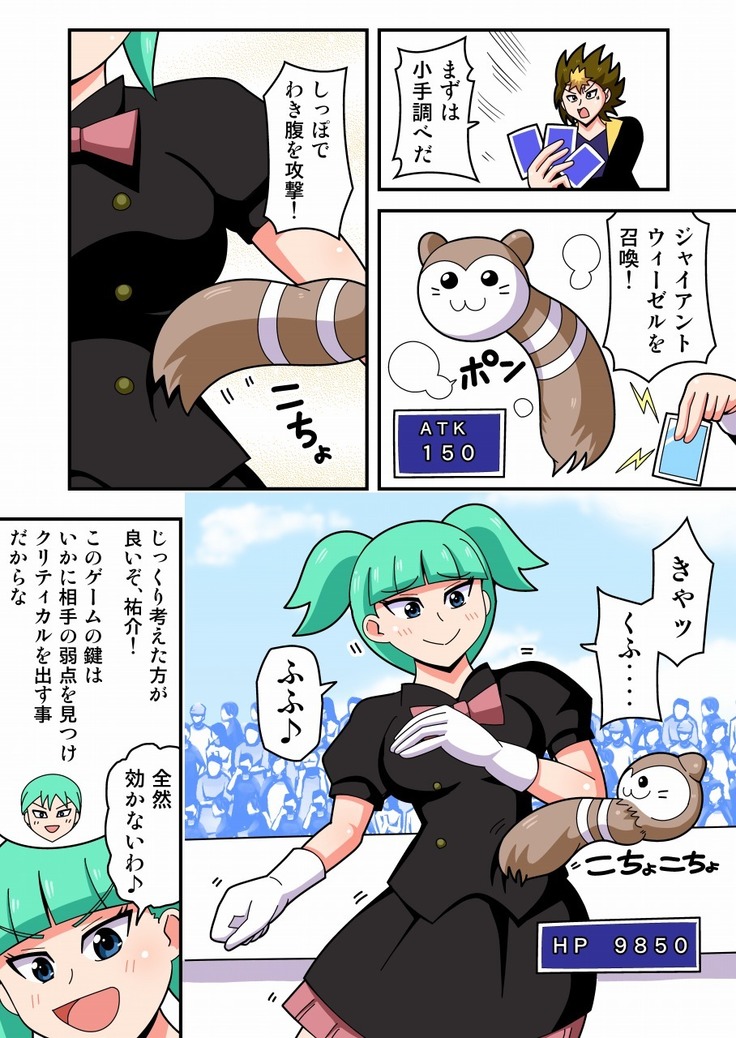 絶技王 ～くすぐり耐久デュエル～