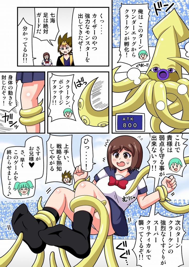 絶技王 ～くすぐり耐久デュエル～