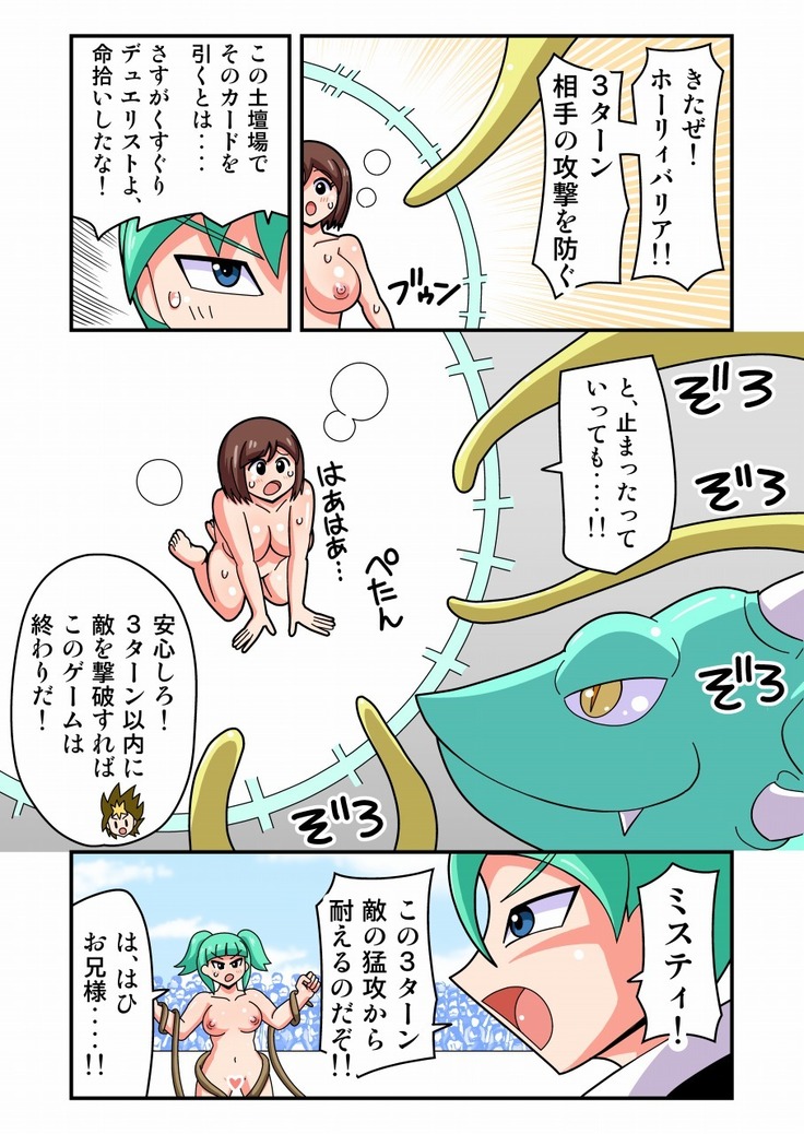 絶技王 ～くすぐり耐久デュエル～