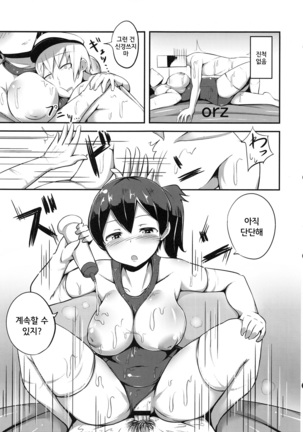 Kaga-san to Sourou Kaizen Training - Page 17