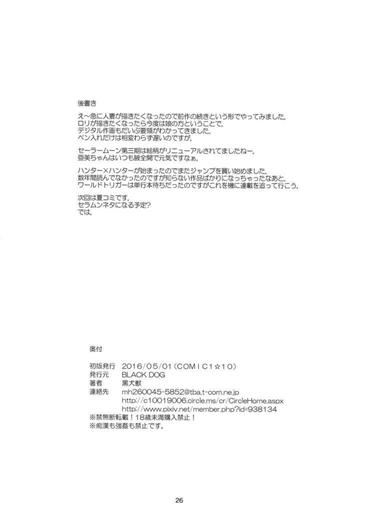 Ano Hi no Tegome-san 2