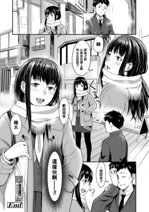 can't wait（Chinese） Page #23