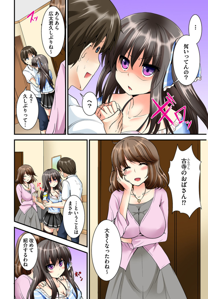 兄妹せっくす〜ハジメテはお風呂で！？
