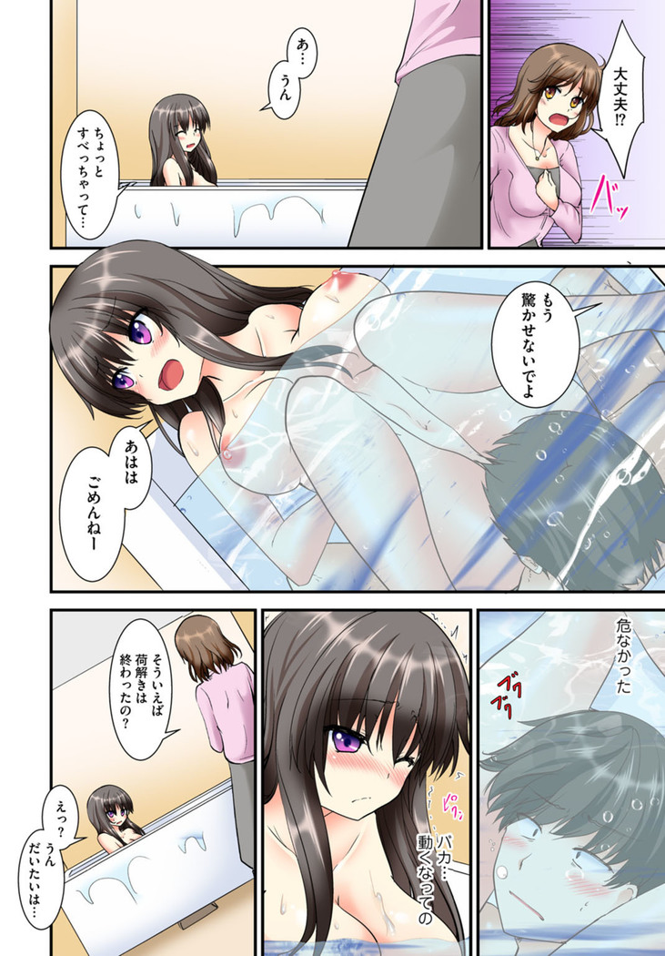 兄妹せっくす〜ハジメテはお風呂で！？