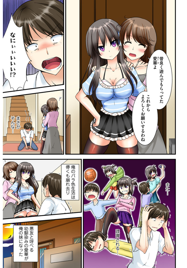 兄妹せっくす〜ハジメテはお風呂で！？