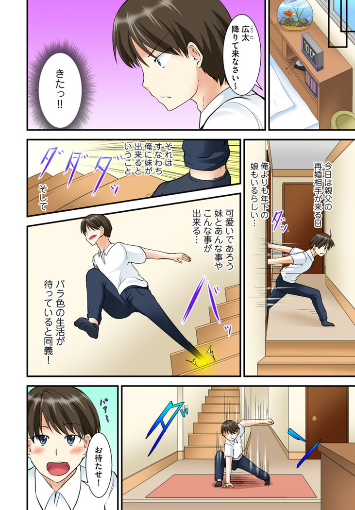 兄妹せっくす〜ハジメテはお風呂で！？