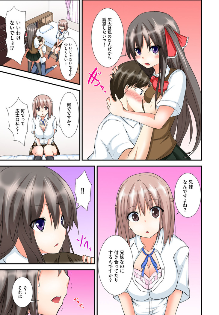 兄妹せっくす〜ハジメテはお風呂で！？