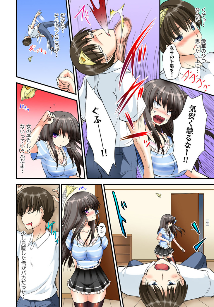 兄妹せっくす〜ハジメテはお風呂で！？
