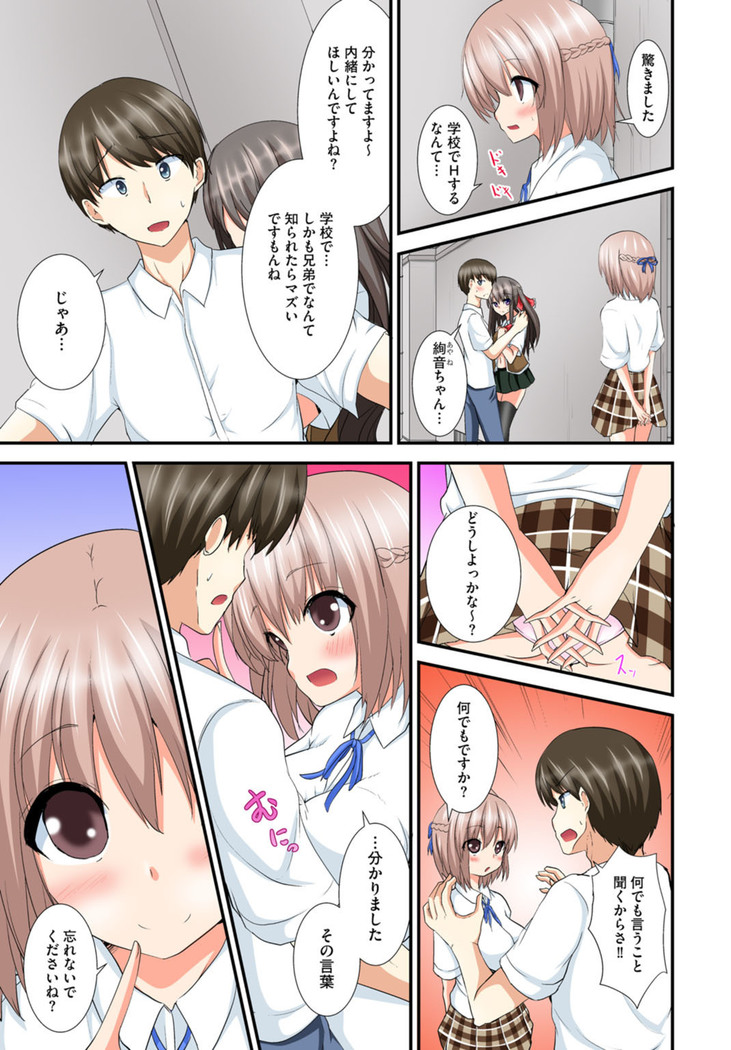 兄妹せっくす〜ハジメテはお風呂で！？