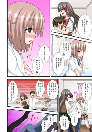 兄妹せっくす〜ハジメテはお風呂で！？ Page #66