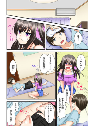 兄妹せっくす〜ハジメテはお風呂で！？ Page #30