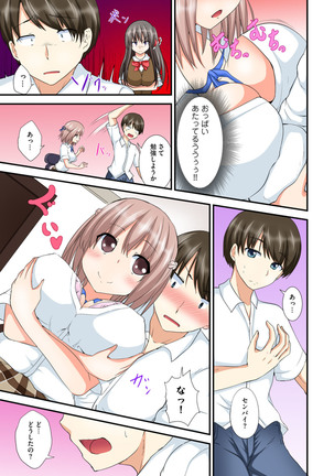兄妹せっくす〜ハジメテはお風呂で！？ Page #57