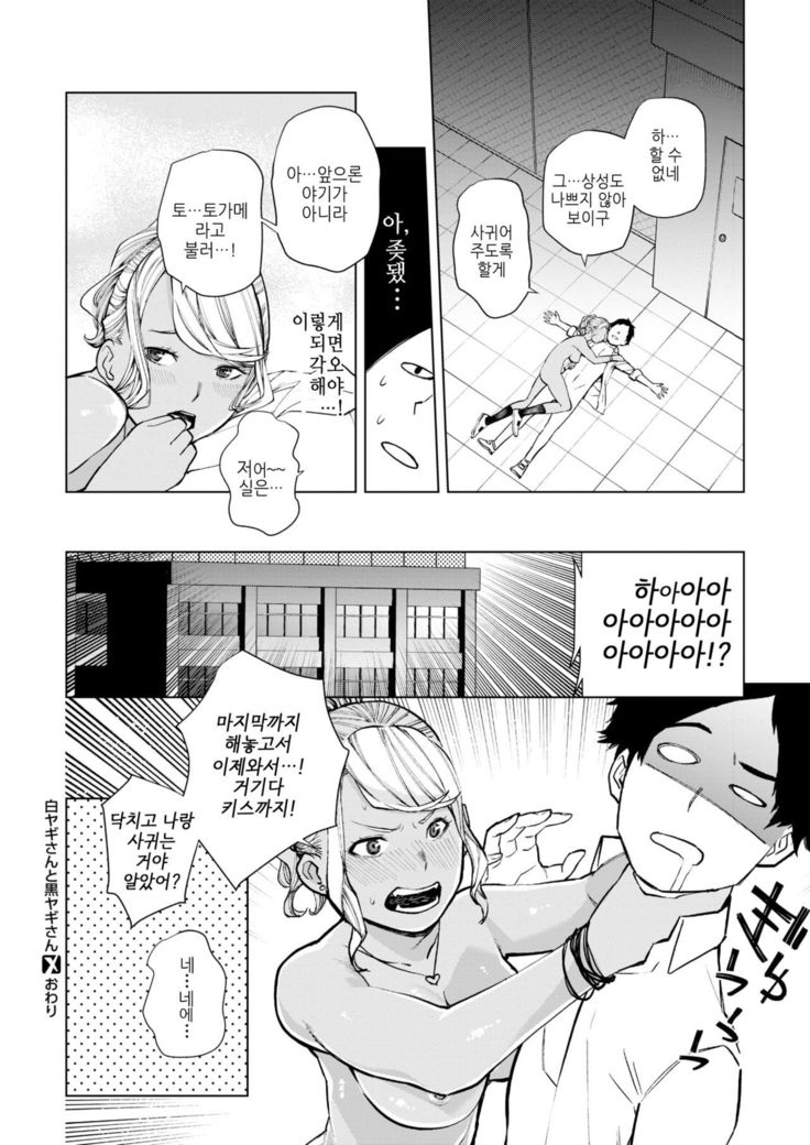 ShiroYagi-san to KuroYagi-san | 흰염소 양과 흑염소 양