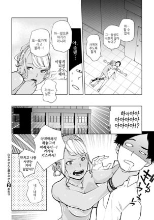 ShiroYagi-san to KuroYagi-san | 흰염소 양과 흑염소 양 Page #24