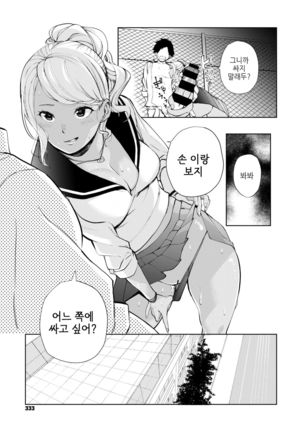 ShiroYagi-san to KuroYagi-san | 흰염소 양과 흑염소 양 - Page 11