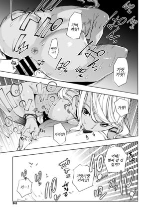ShiroYagi-san to KuroYagi-san | 흰염소 양과 흑염소 양 Page #19