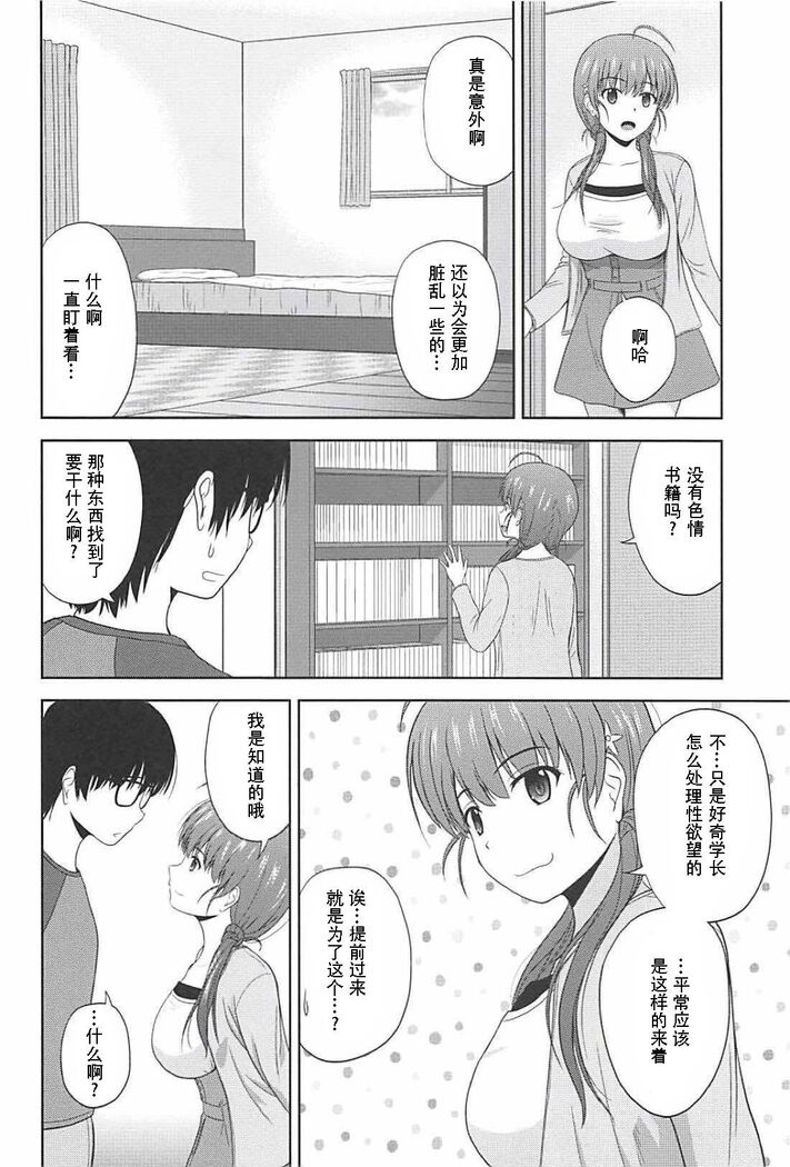 Shinsei Saenai Kanojo-tachi no Rinri Shinsakai