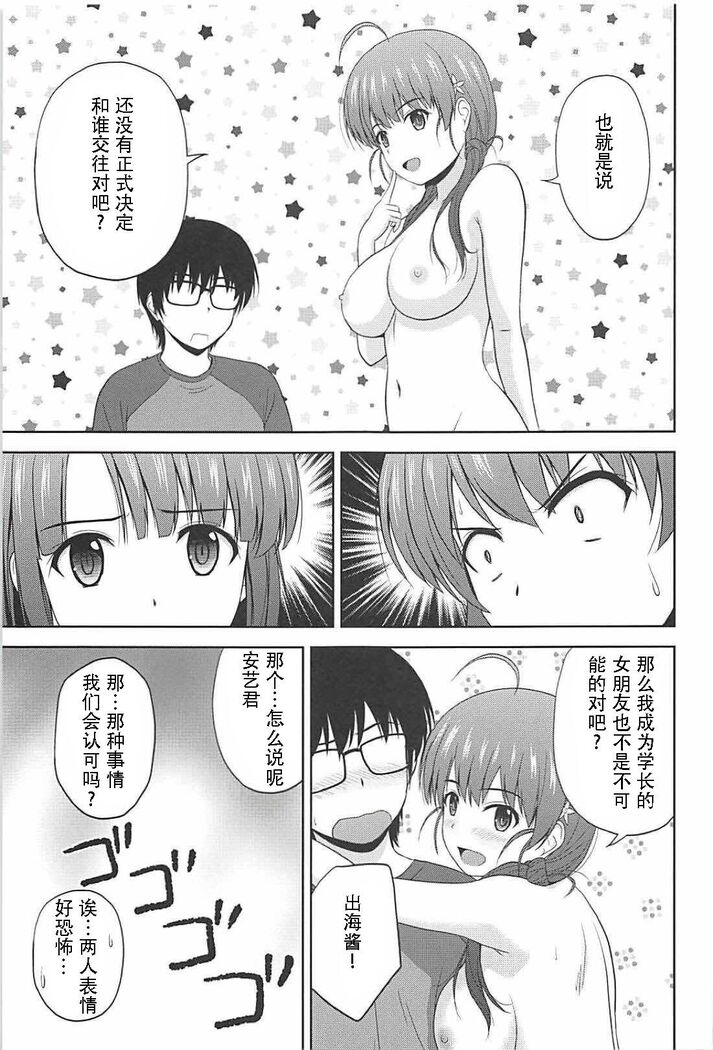 Shinsei Saenai Kanojo-tachi no Rinri Shinsakai