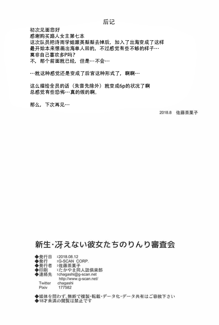 Shinsei Saenai Kanojo-tachi no Rinri Shinsakai