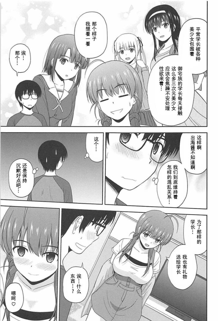 Shinsei Saenai Kanojo-tachi no Rinri Shinsakai
