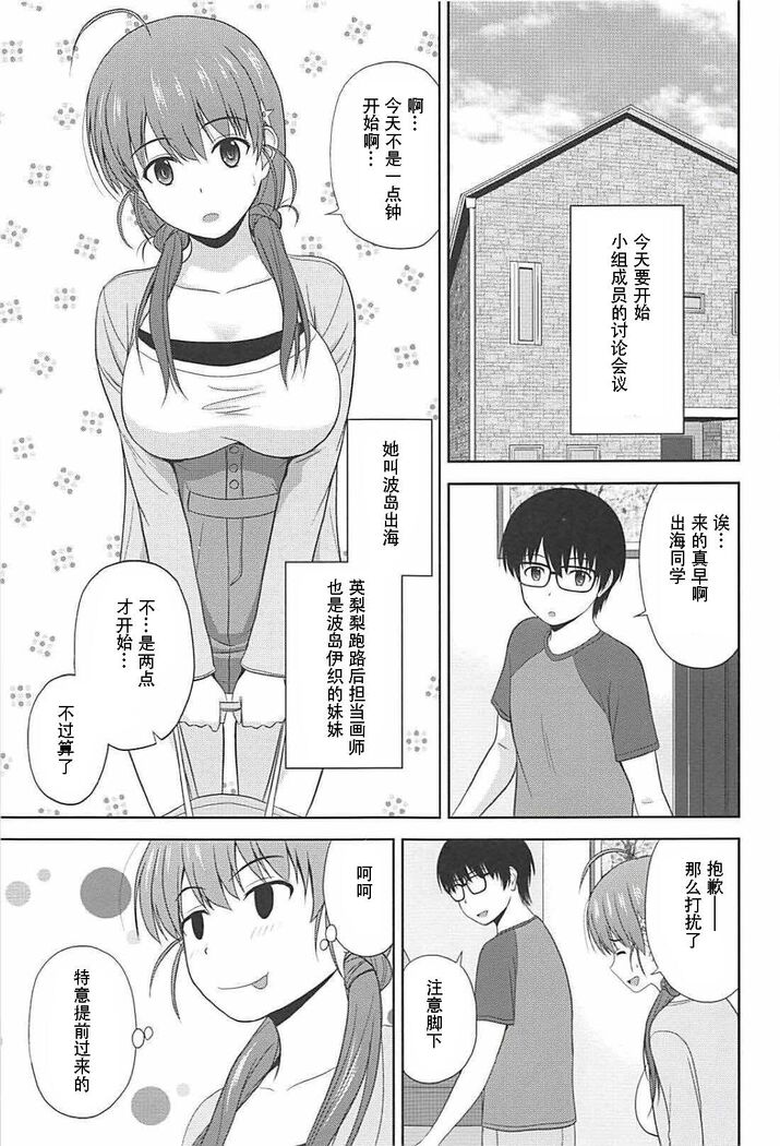 Shinsei Saenai Kanojo-tachi no Rinri Shinsakai