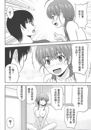 Shinsei Saenai Kanojo-tachi no Rinri Shinsakai - Page 27