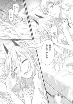 Like a Cats Page #16