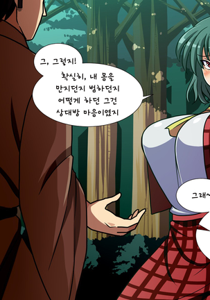 Saimin Kazami Yuuka Page #140