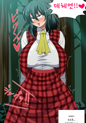 Saimin Kazami Yuuka Page #264