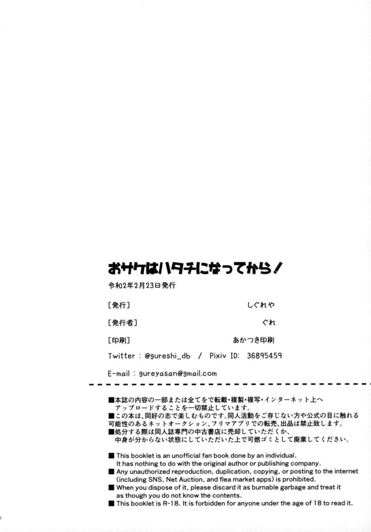 Osake wa Hatachi ni Natte kara!