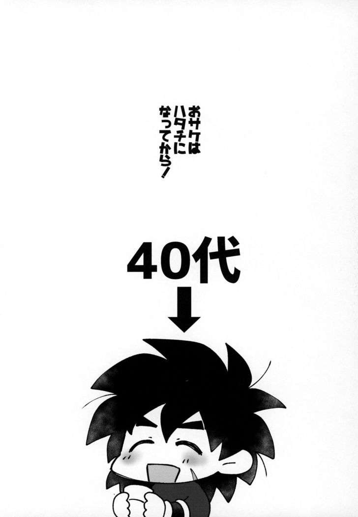 Osake wa Hatachi ni Natte kara!