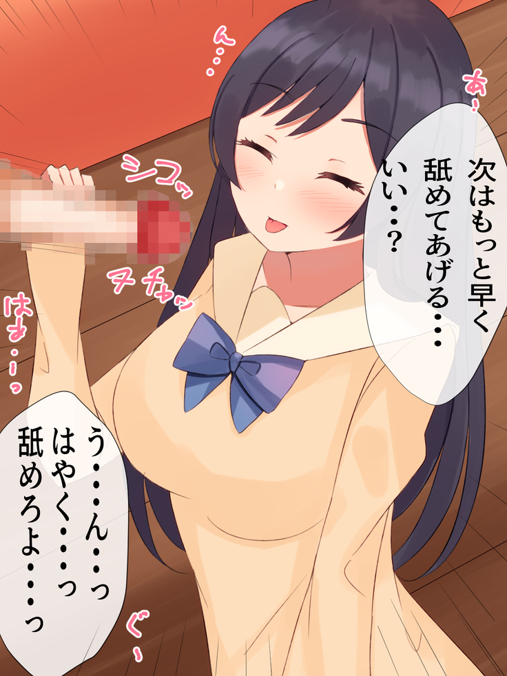 Giri no Imouto o Ahegao ni Naru made Okashimakuru Hanashi