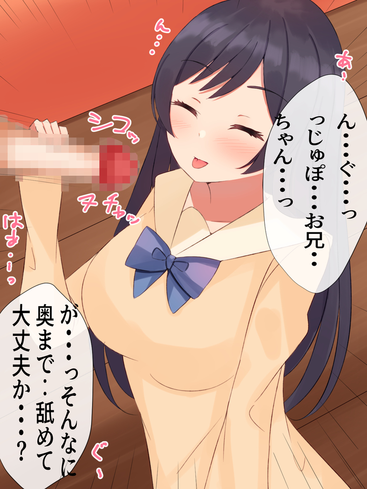 Giri no Imouto o Ahegao ni Naru made Okashimakuru Hanashi