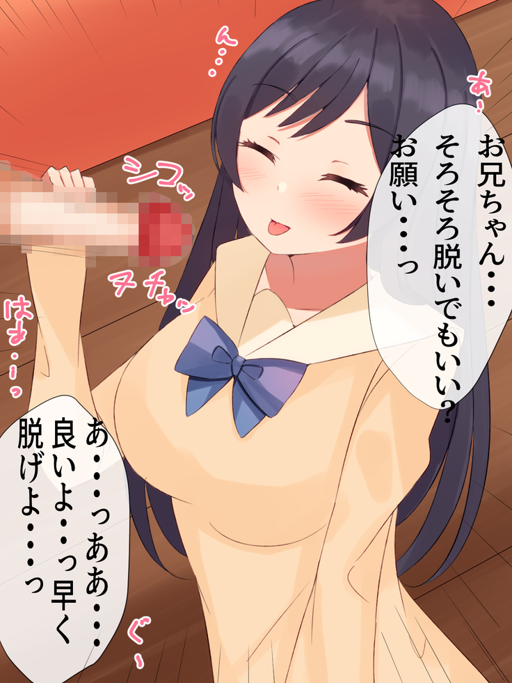 Giri no Imouto o Ahegao ni Naru made Okashimakuru Hanashi