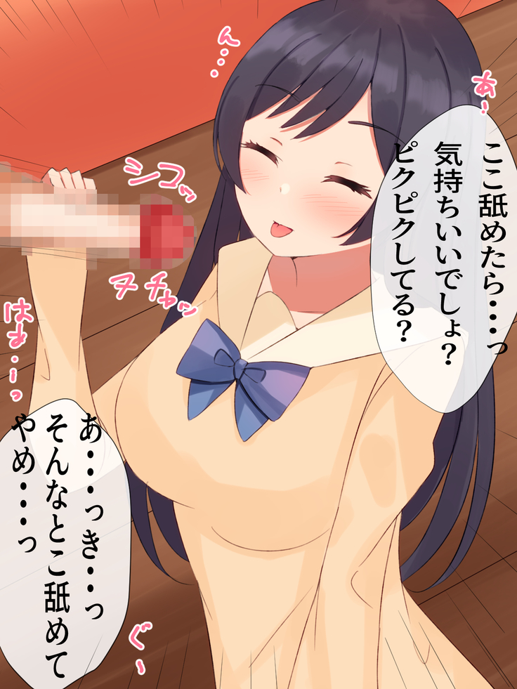 Giri no Imouto o Ahegao ni Naru made Okashimakuru Hanashi