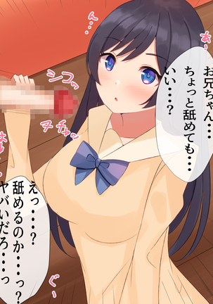 Giri no Imouto o Ahegao ni Naru made Okashimakuru Hanashi Page #14