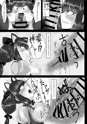 滅亡こんふゅーず ひなビタ♪ - Page 16